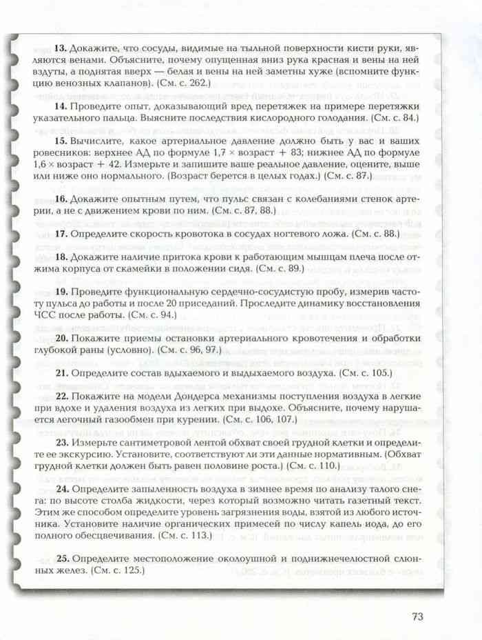 Лабораторная работа 8 класс измерение пульса